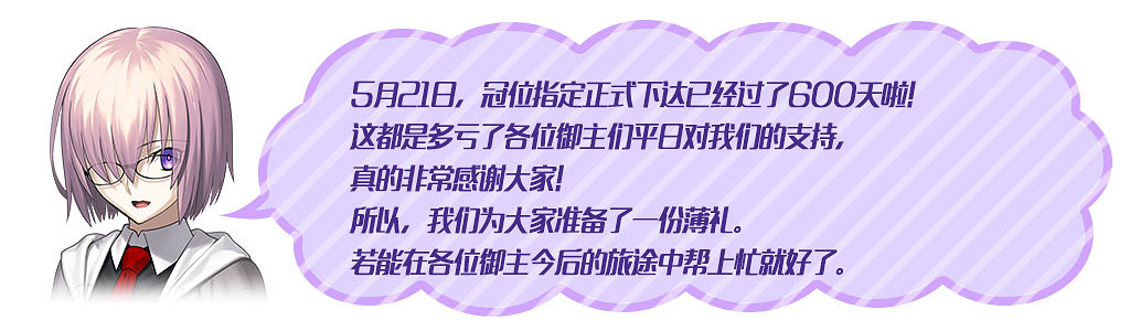 《FGO》上線600日是什麽時候 fatego上線600日紀念活動