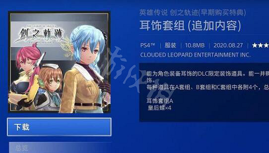 《英雄傳說創之軌跡》季票內容怎麽下載?季票內容下載方法 《英雄傳說創之軌跡》季票內容怎麽下載?季票內容下載方法