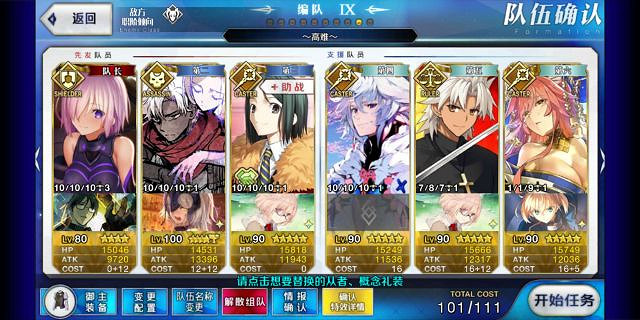 《FGO》明治維新高難平民打法 明治維新高難切嗣陣容打法