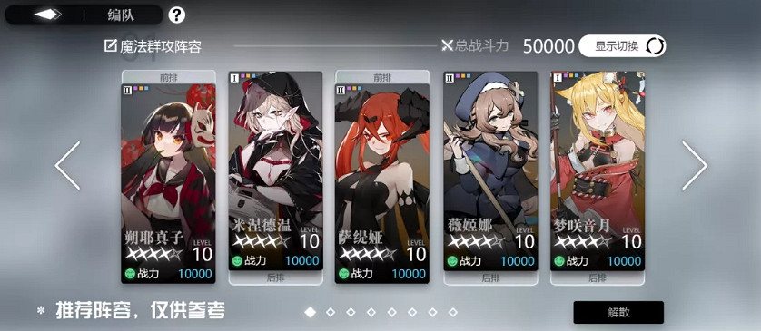 《靈魂潮汐》陣容搭配推薦 新手陣容怎麽搭配好 《靈魂潮汐》陣容搭配推薦 新手陣容怎麽搭配好