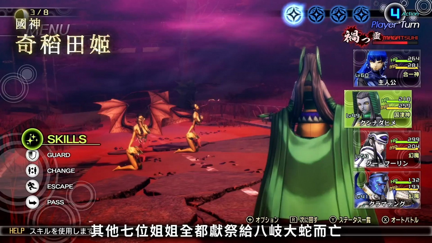 《真·女神轉生V》惡魔介紹 日本神話女神奇稻田姬 《真·女神轉生V》惡魔介紹 日本神話女神奇稻田姬