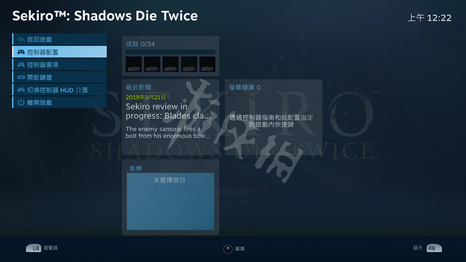 《隻狼暗影雙死》ps4手把陀螺儀怎麽關閉 ps4手把關閉陀螺儀方法