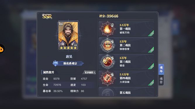 《斗羅大陸魂師對決》唐昊隊推薦 唐昊陣容分享 《斗羅大陸魂師對決》唐昊隊推薦 唐昊陣容分享