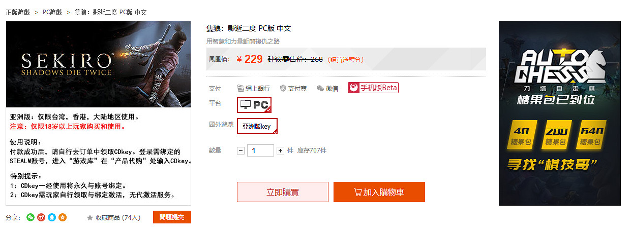 《隻狼暗影雙死》PC價格是多少 Steam價格說明 《隻狼暗影雙死》PC價格是多少 Steam價格說明