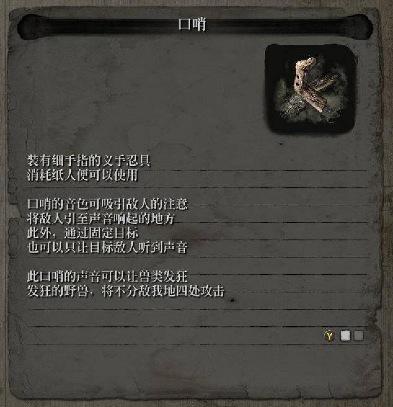 《隻狼暗影雙死》口哨獲得方法說明 口哨升級效果介紹