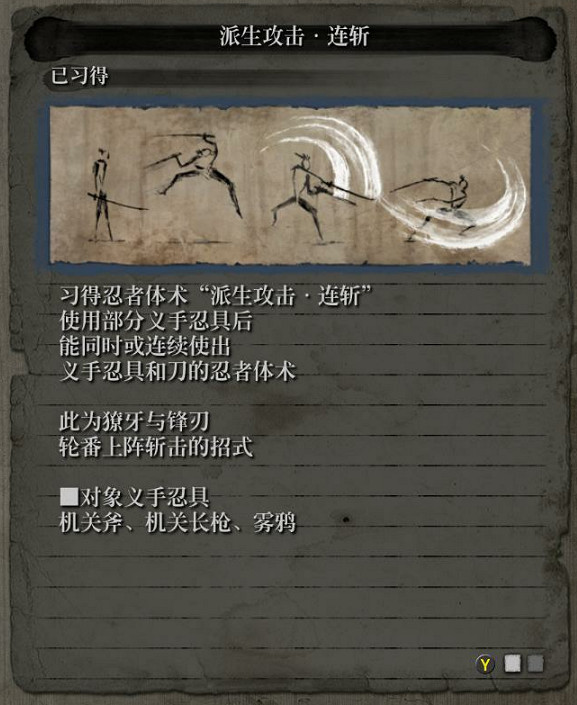 《隻狼暗影雙死》義手技能效果彙總 義肢技能有哪些？