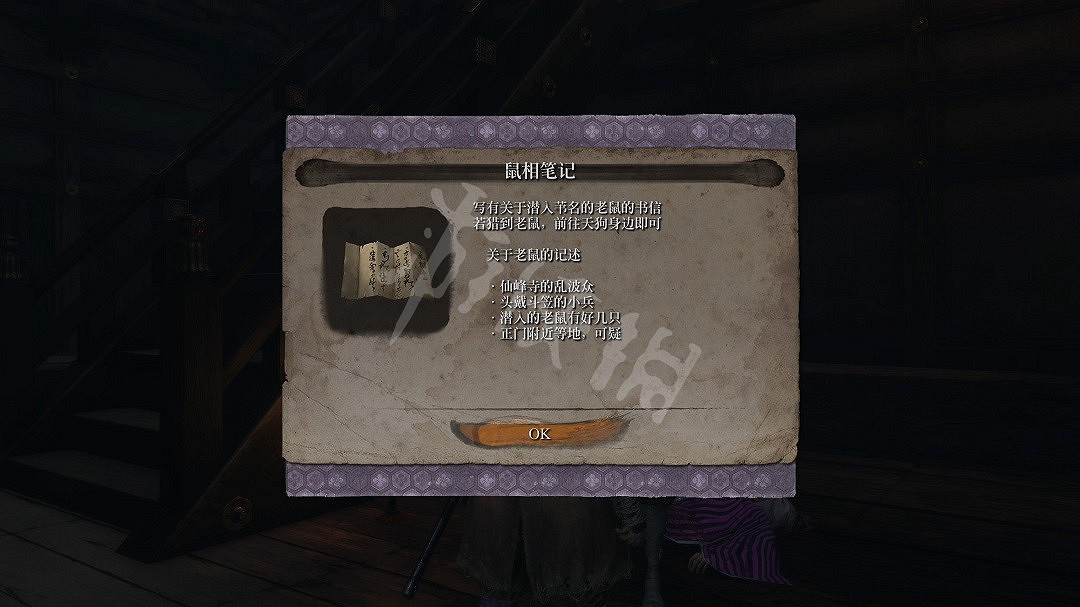 《隻狼暗影雙死》老鼠任務怎麽做 老鼠巢穴位置分享