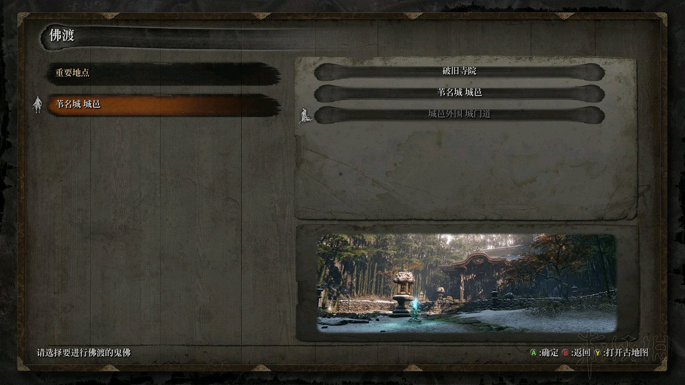 《隻狼暗影雙死》道具收集圖文攻略 忍具收集+道具收集全彙總