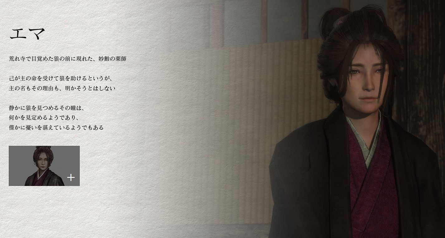 《隻狼:暗影雙死》全人物介紹 角色有哪些