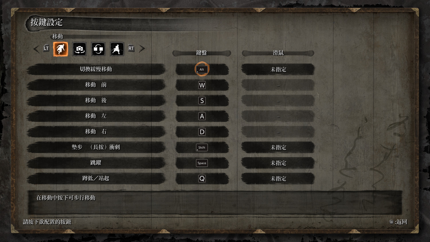 《隻狼暗影雙死》鍵位怎麽設定 改鍵方法說明