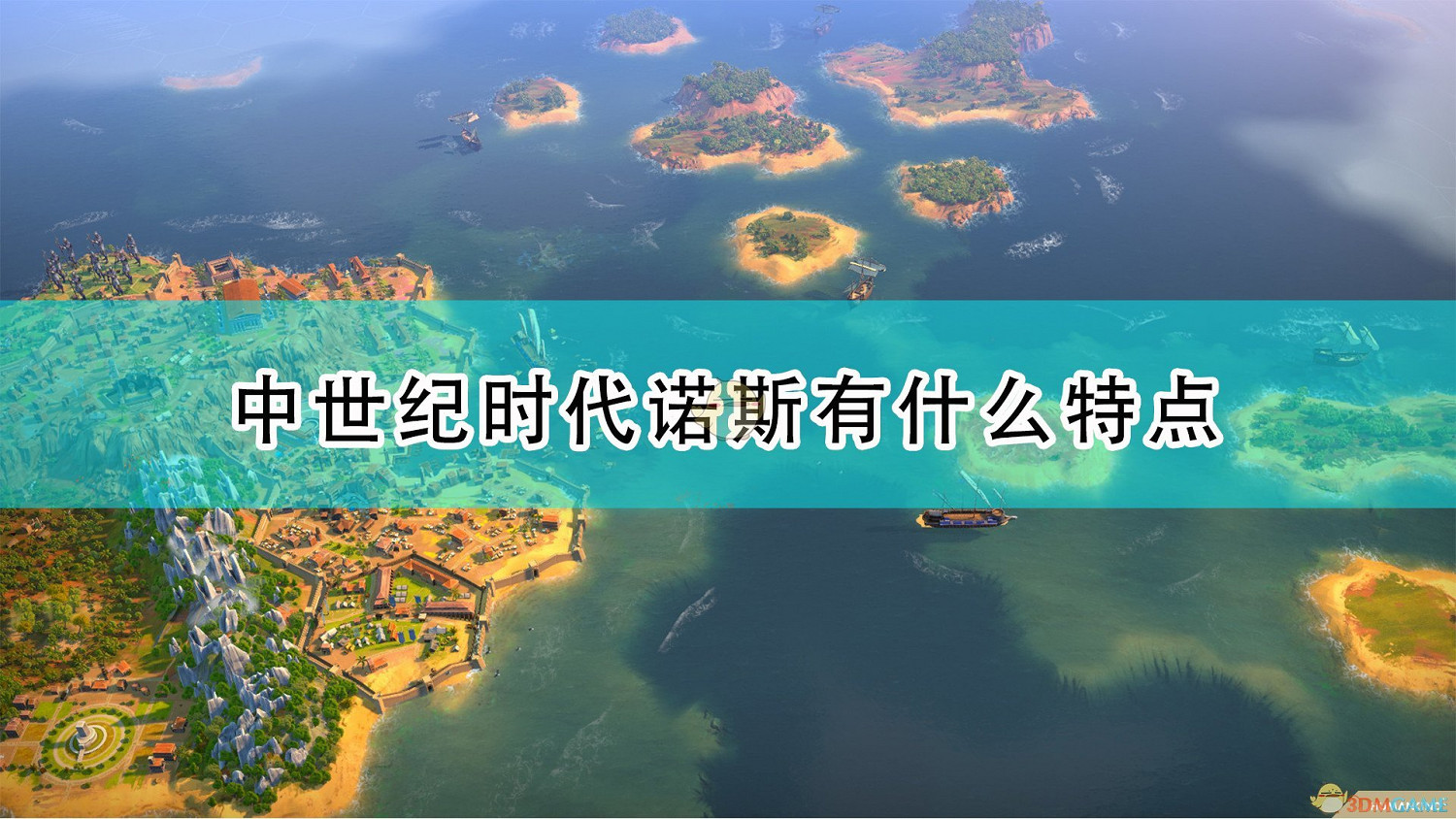 《人類》中世紀時代諾斯特點介紹 《人類》中世紀時代諾斯特點介紹