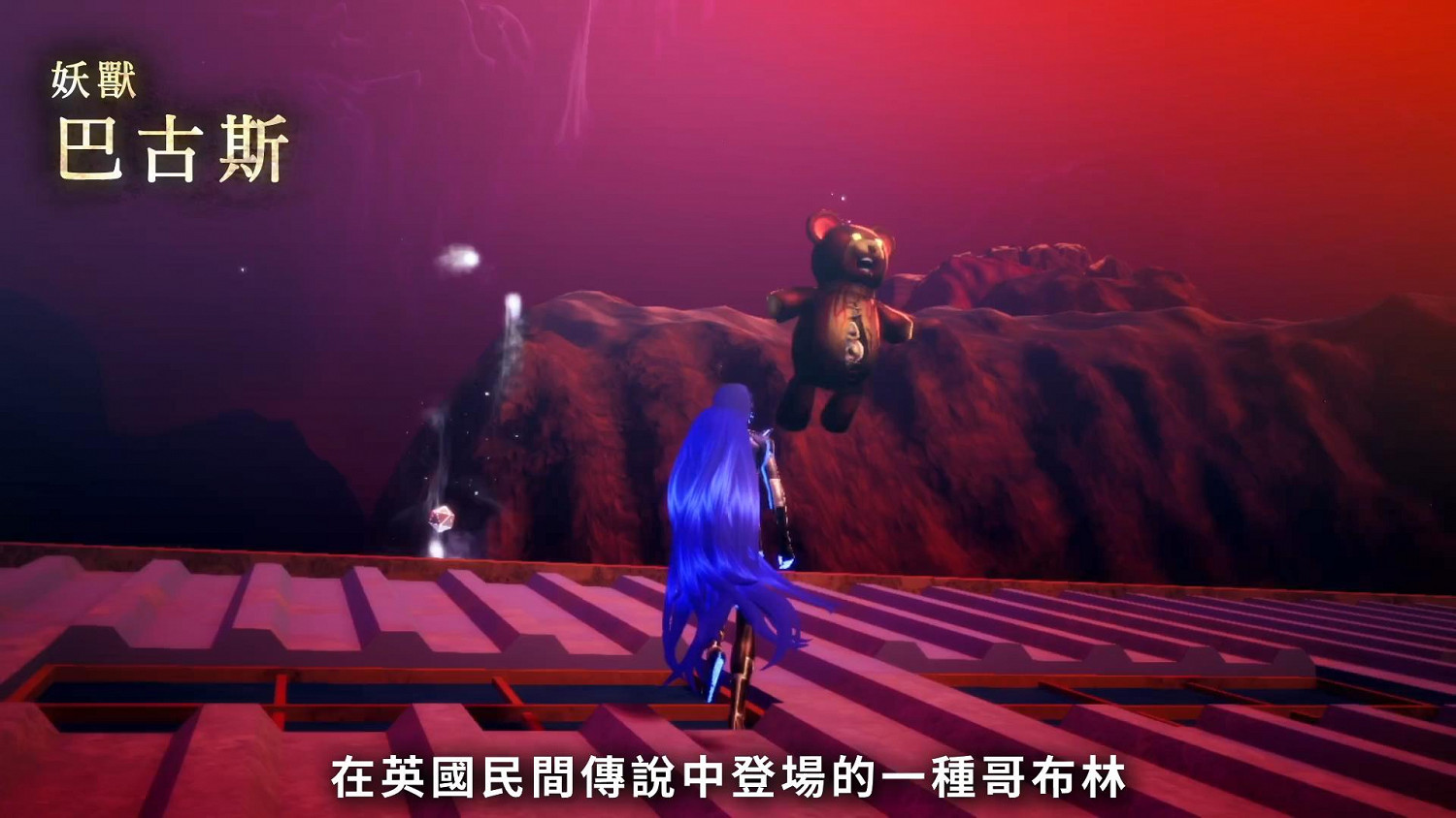 《真·女神轉生V》惡魔介紹:哥布林巴古斯 《真·女神轉生V》惡魔介紹:哥布林巴古斯