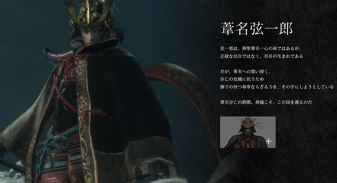 《隻狼:暗影雙死》全人物介紹 角色有哪些