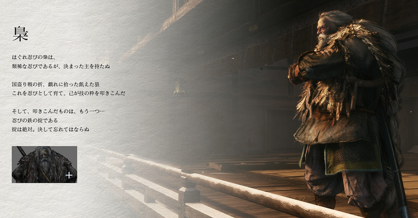 《隻狼:暗影雙死》全人物介紹 角色有哪些