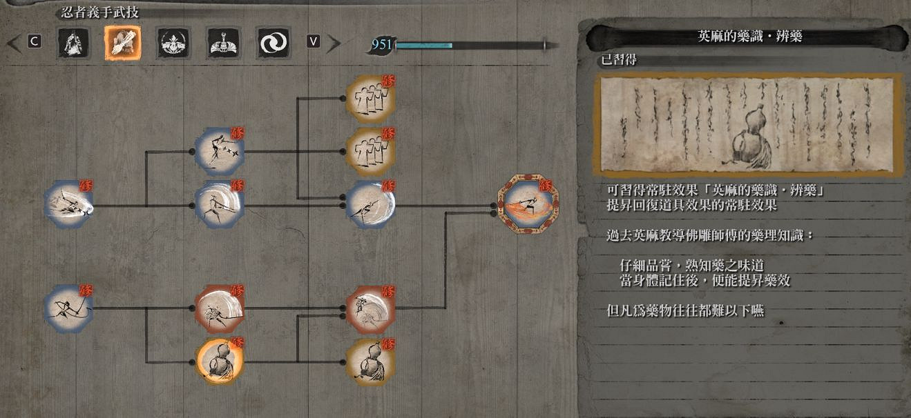 《隻狼暗影雙死》全藥種效果說明 藥品Buff衝突說明