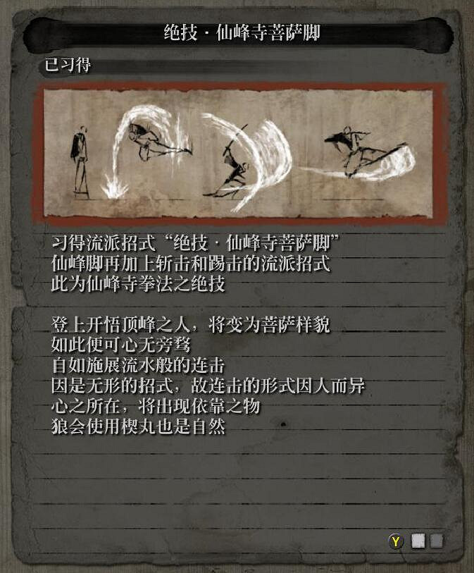 《隻狼暗影雙死》仙峰寺拳法技能一覽 仙峰寺拳法技能怎麽樣？