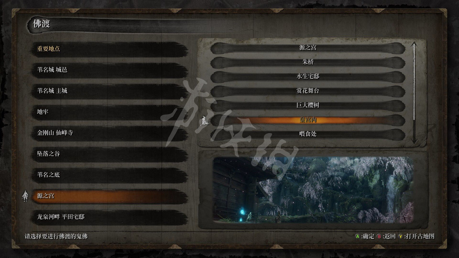 《隻狼暗影雙死》魚王在哪？魚王位置分享