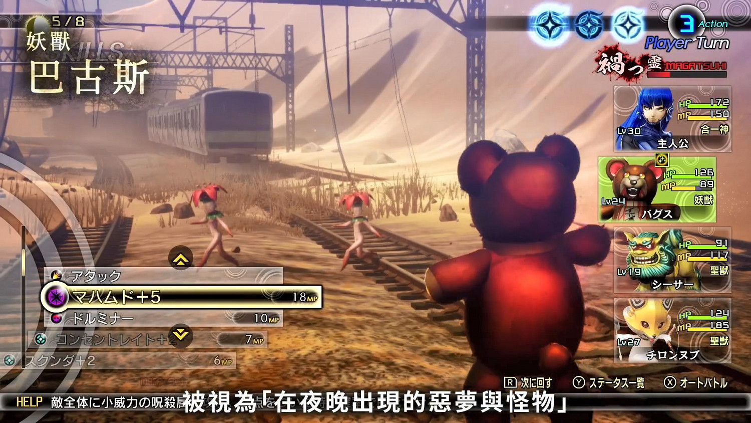 《真·女神轉生V》惡魔介紹:哥布林巴古斯 《真·女神轉生V》惡魔介紹:哥布林巴古斯