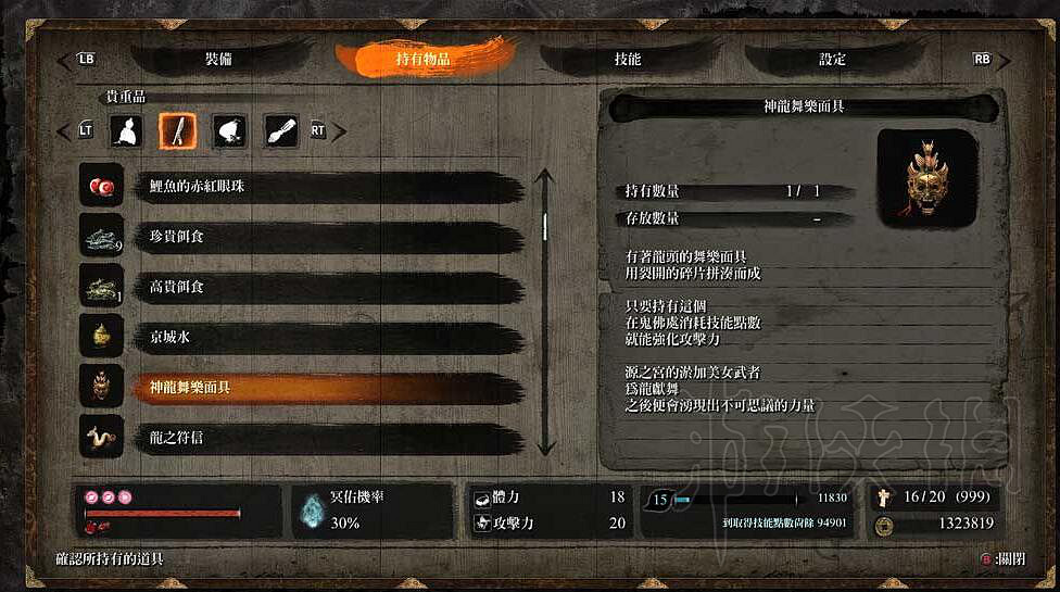 《隻狼暗影雙死》京城水在哪裡 霧鴉+京城水+神龍舞樂面具等道具位置