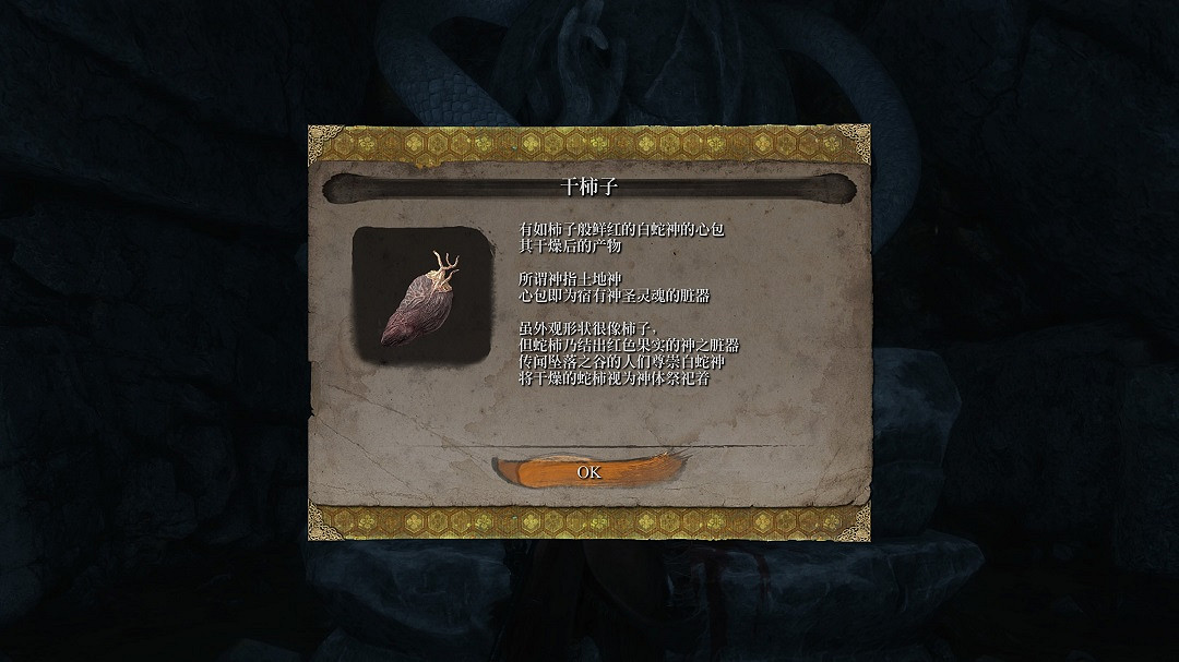 《隻狼暗影雙死》鮮柿子有什麽用？隻狼鮮柿子拿法及用途介紹
