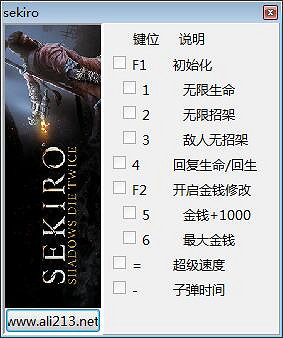 《隻狼暗影雙死》修改器怎麽用 修改器使用方法介紹