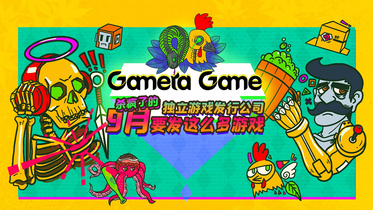 新作+DLC連發 Gamera Game公布多款遊戲新情報 新作+DLC連發 Gamera Game公布多款遊戲新情報