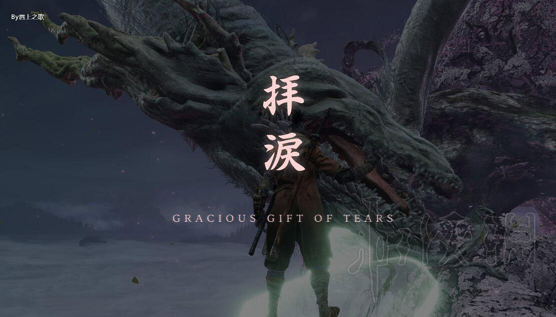 《隻狼暗影雙死》櫻龍怎麽過？櫻龍打法技巧分享