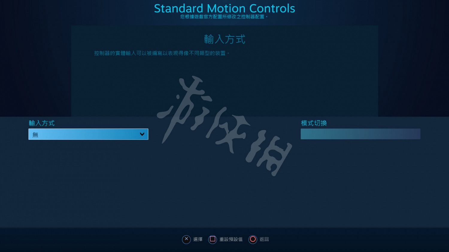 《隻狼暗影雙死》ps4手把陀螺儀怎麽關閉 ps4手把關閉陀螺儀方法