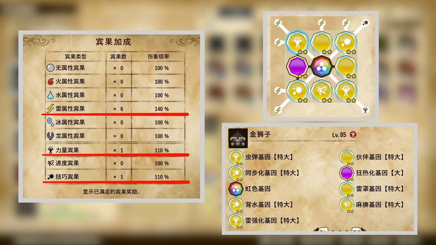 《魔物獵人物語2 破滅之翼》金獅子三猜因子搭配指南 《魔物獵人物語2 破滅之翼》金獅子三猜因子搭配指南