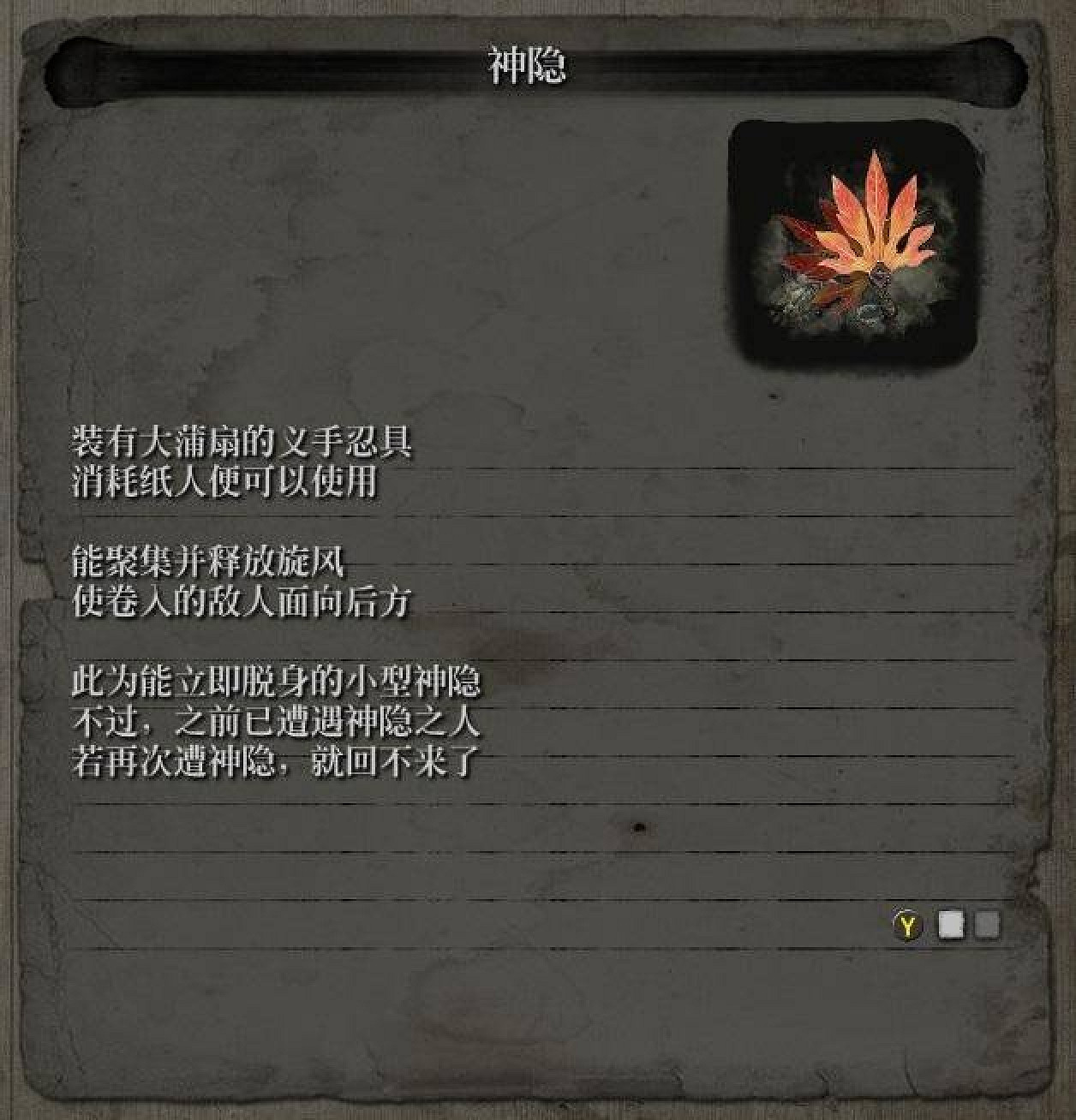 《隻狼暗影雙死》忍具神隱有什麽用 忍具神隱使用技巧分享 《隻狼暗影雙死》忍具神隱有什麽用 忍具神隱使用技巧分享