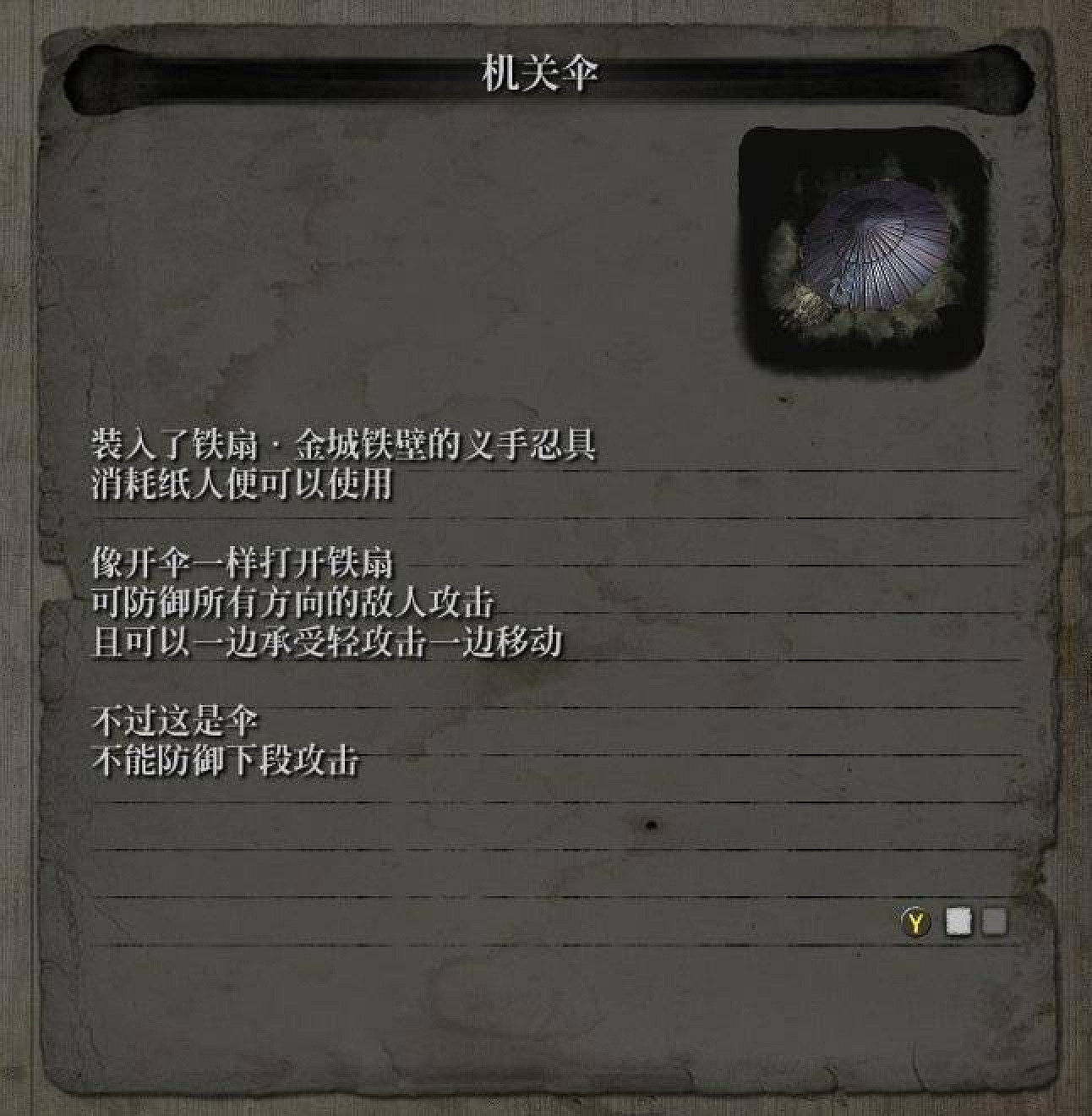 《隻狼暗影雙死》忍具傘怎麽獲得 忍具傘獲得方法介紹