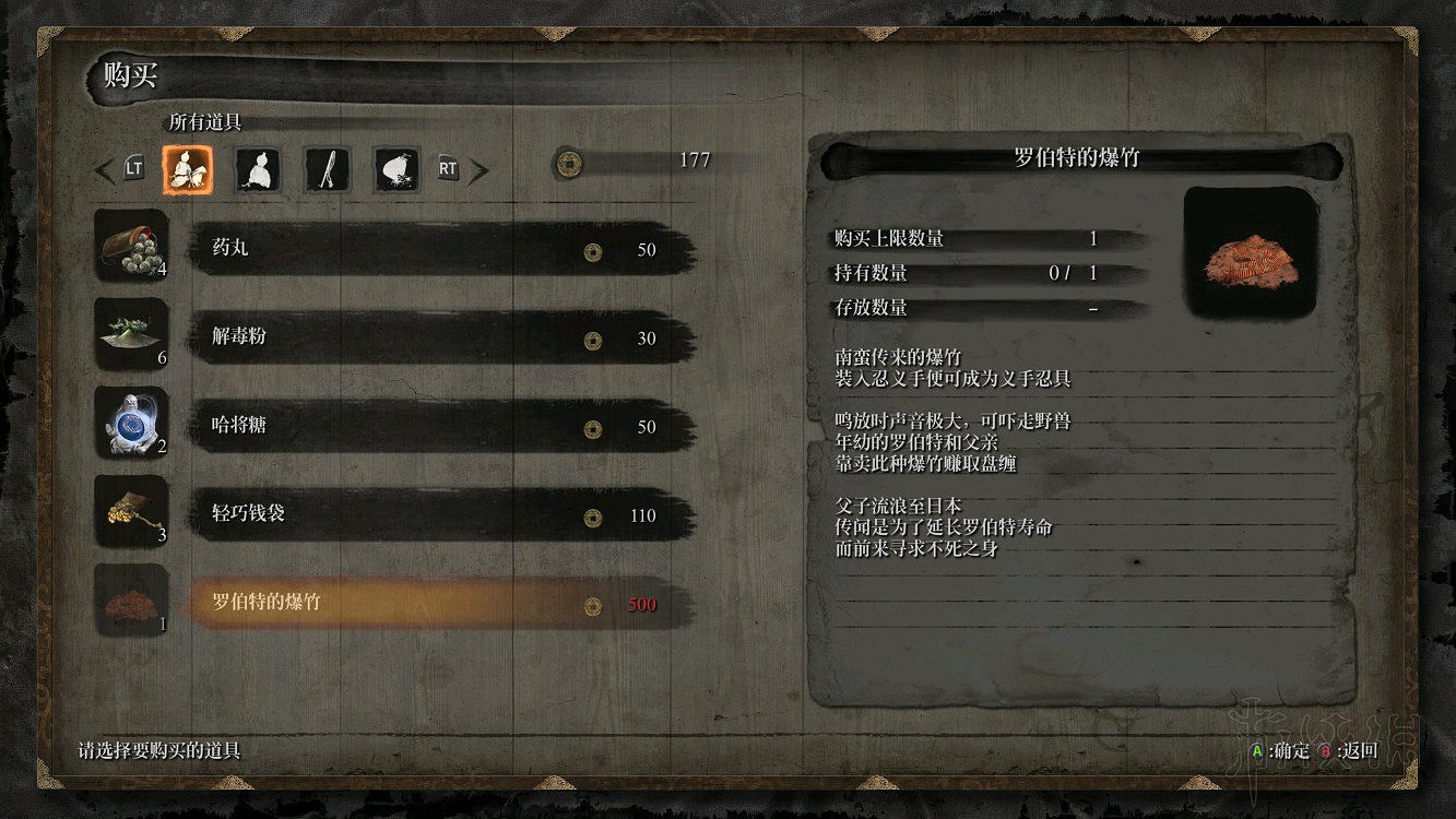 《隻狼暗影雙死》道具收集圖文攻略 忍具收集+道具收集全彙總