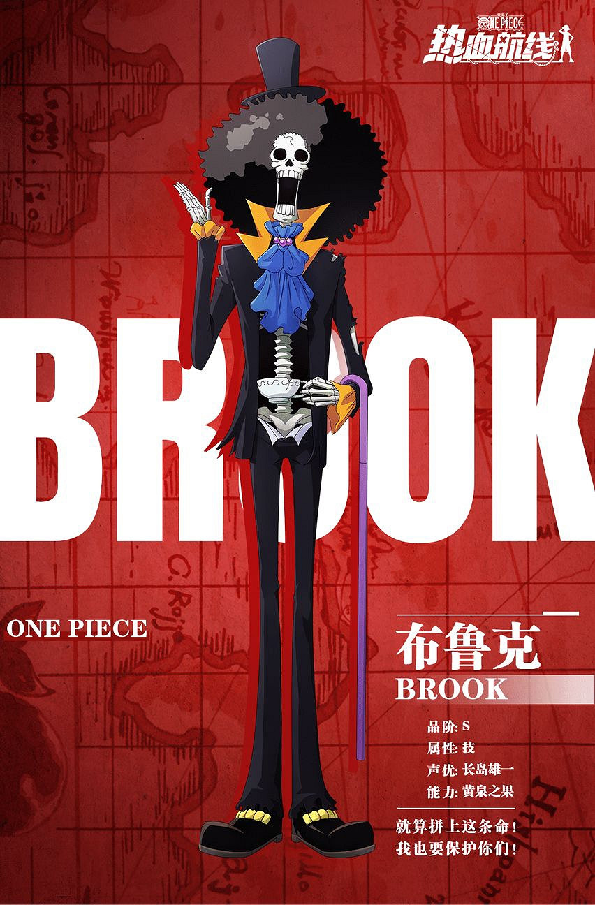 《航海王熱血航線》布魯克攻略 黃泉之果能力者 《航海王熱血航線》布魯克攻略 黃泉之果能力者