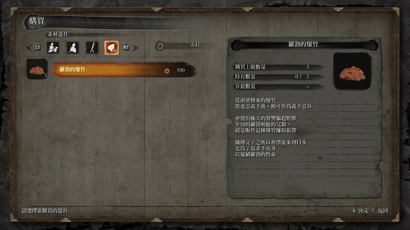 《隻狼暗影雙死》爆竹在哪裡 爆竹手獲得方法介紹