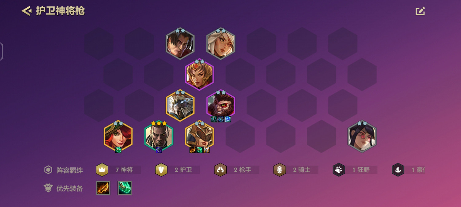 《金鏟鏟之戰》神將陣容怎麽玩 S1神將護衛槍陣容推薦