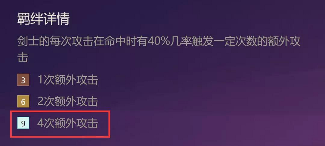 《金鏟鏟之戰》九劍士陣容攻略 九劍下天山怎麽玩