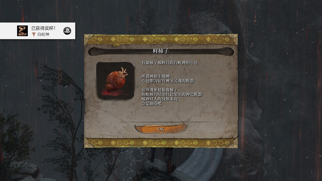 《隻狼暗影雙死》白蛇神成就獲得方法介紹 白蛇神獎杯怎麽獲得