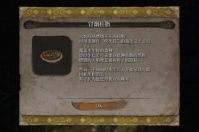 《隻狼暗影雙死》冒煙鬆脂在哪裡獲得？冒煙鬆脂拿法介紹