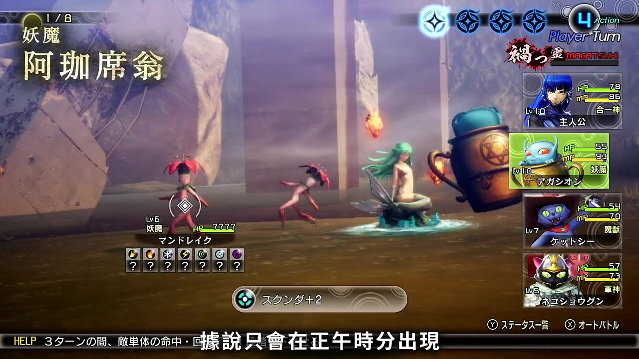 《真·女神轉生V》惡魔介紹:使魔阿珈席翁 《真·女神轉生V》惡魔介紹:使魔阿珈席翁
