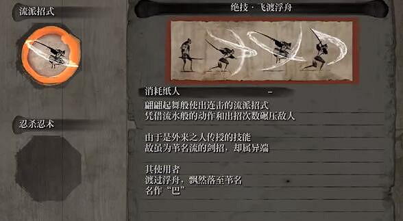 《隻狼暗影雙死》飛渡浮舟技法書在哪裡 飛渡浮舟技法書位置介紹