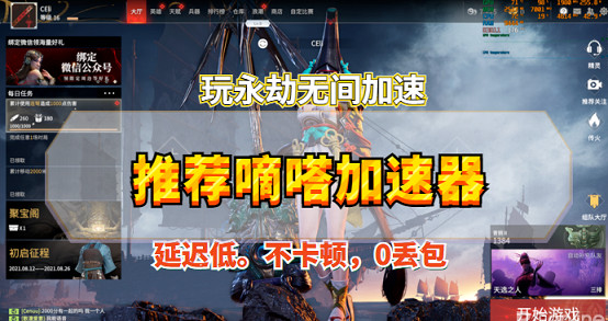 永劫無間天人之戰模式上線,嘀嗒加速器一鍵海外回國玩 永劫無間天人之戰模式上線,嘀嗒加速器一鍵海外回國玩