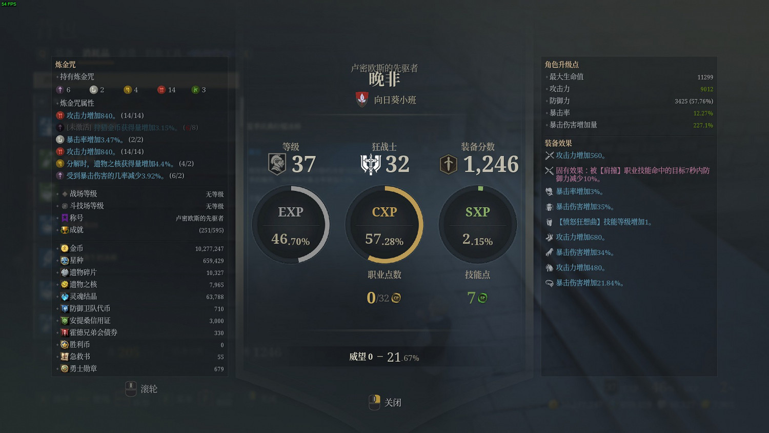 《神祐釋放》野性狂戰後期屬性選擇推薦