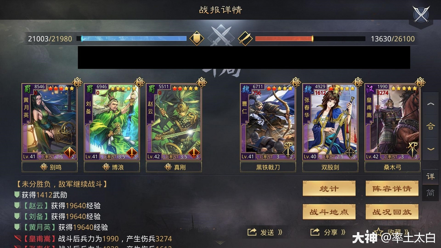 《率土之濱》月英蜀步陣容 傳統隊伍可否立足當下 《率土之濱》月英蜀步陣容 傳統隊伍可否立足當下