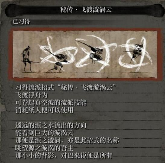 《隻狼暗影雙死》飛渡漩渦雲和飛渡浮舟技能哪個好用？技能簡單介紹