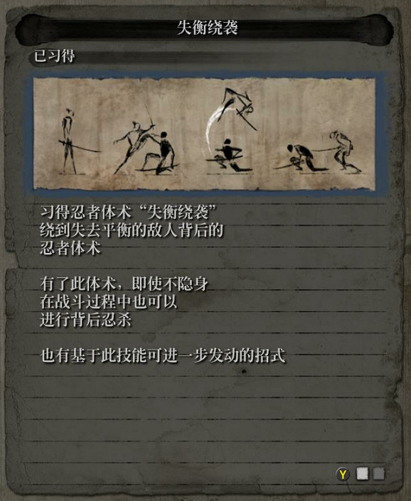 《隻狼暗影雙死》失衡繞襲作用介紹 失衡繞襲有什麽用