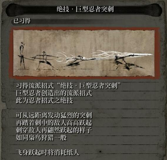 《隻狼暗影雙死》巨型忍者突刺怎麽用？巨型忍者突刺使用技巧分享