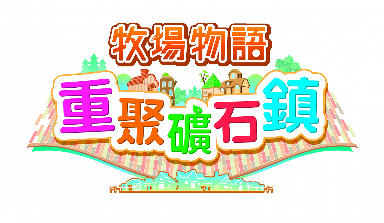 田園牧歌溫馨生活 《牧場物語:重聚礦石鎮》正式發售 田園牧歌溫馨生活 《牧場物語:重聚礦石鎮》正式發售