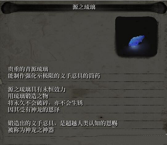 《隻狼暗影雙死》源之琉璃有幾個？源之琉璃兌換位置介紹