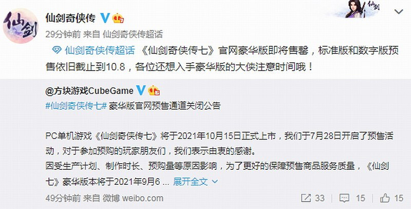 《仙劍奇俠傳7》官網即將關閉豪華版預售 欲購從速 《仙劍奇俠傳7》官網即將關閉豪華版預售 欲購從速