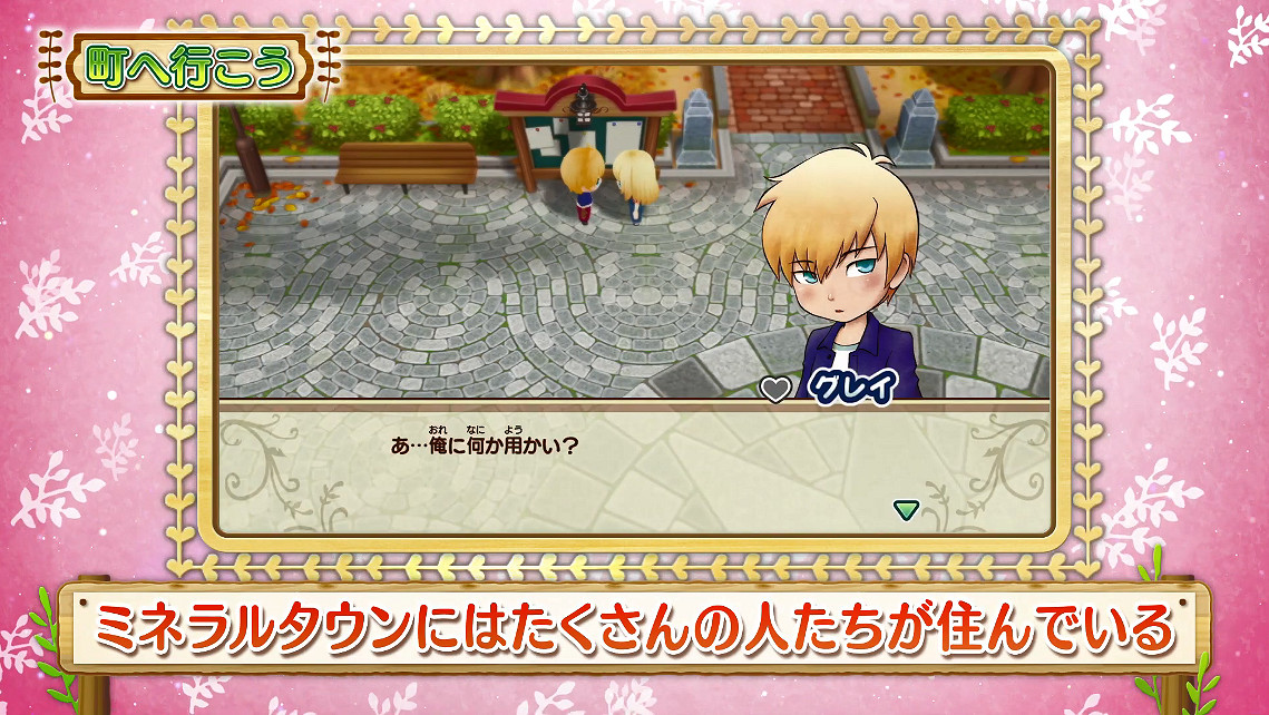 《牧場物語:重聚礦石鎮》預告片第二彈 結婚候選亮相 《牧場物語:重聚礦石鎮》預告片第二彈 結婚候選亮相